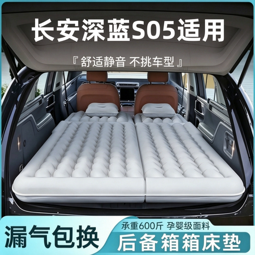 长安深蓝S05适用充气床睡垫露营床后备箱汽车床垫长途休息旅行床