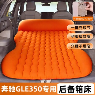 奔驰GLE350适用充气床垫睡垫露营床后备箱汽车床垫自动充气旅行床