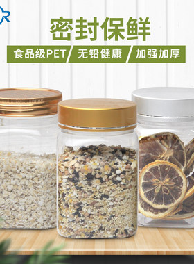【佳锐塑业】2019新款密封罐蜂蜜罐坚果瓶糖果瓶果酱瓶收纳瓶