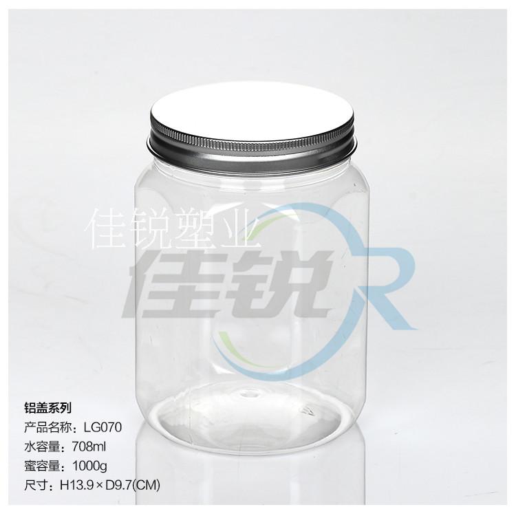 【佳锐塑业】铝盖系列  708ml  密封罐 蜂蜜罐 （LG070）