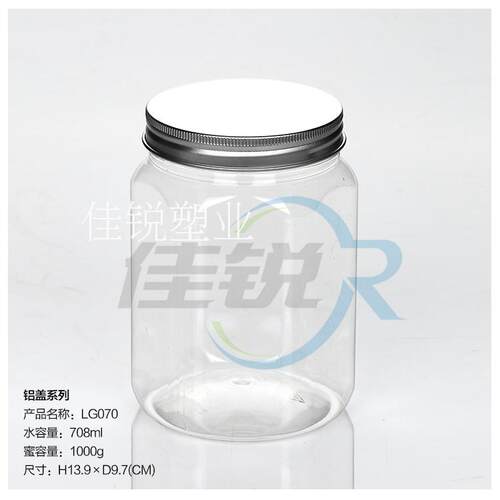 【佳锐塑业】铝盖系列  708ml  密封罐 蜂蜜罐 （LG070）