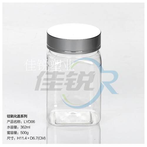 【佳锐塑业】铝氧化盖系列  362ml  密封罐 蜂蜜罐 （LYD06）