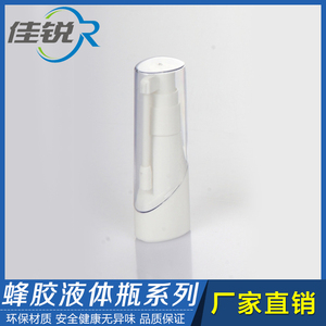 【佳锐塑业】 蜂胶液体瓶