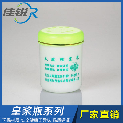 【佳锐塑业】 特价大口金边印字皇浆瓶  250g  QS认证  (C4-2)