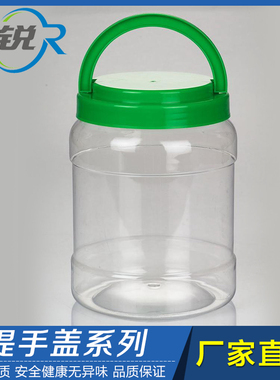 【佳锐塑业】高档提手盖蜂蜜瓶 炒货瓶 2500g  QS认证 (A23)