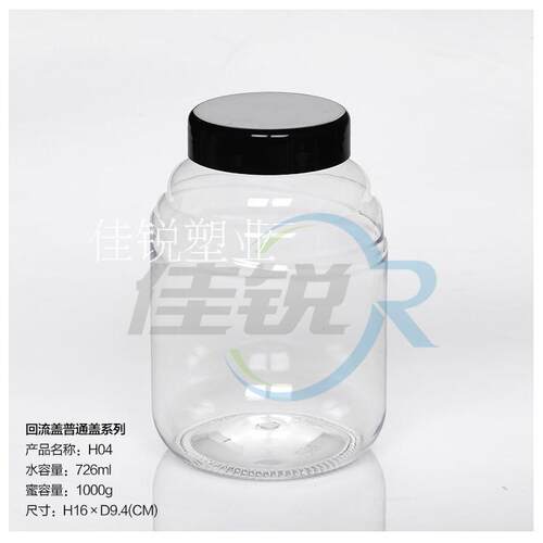 【佳锐塑业】 回流盖普通系列  726ml  密封罐 蜂蜜罐 （H04-1）