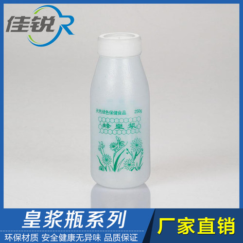 【佳锐塑业】 特价小口普通皇浆瓶  250g  QS认证  (C12)