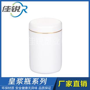 佳锐塑业 皇浆瓶 塑料瓶 广口瓶 胶囊瓶 QS认证 (C15-1)