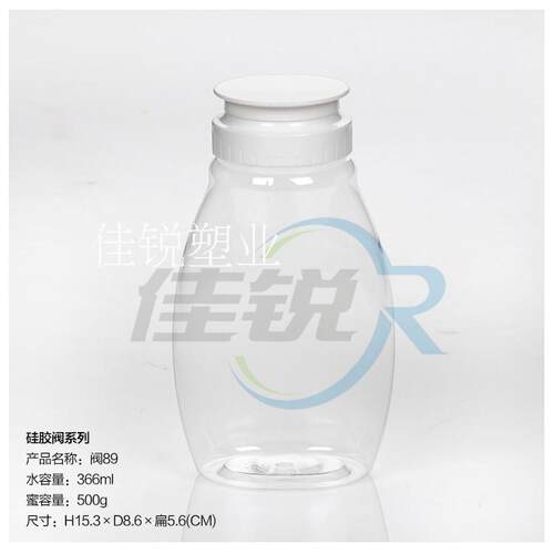 佳锐塑业新款硅胶阀 366ml  密封罐 蜂蜜罐 果酱瓶挤压瓶（阀89）