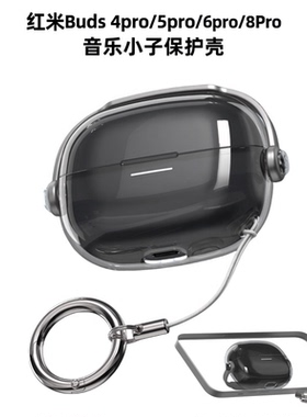 适用红米Buds6pro保护套4pro透明旋转锁扣保护壳Redmi Buds5pro耳机壳新款保护壳Buds8Pro耳机套手机支架便携