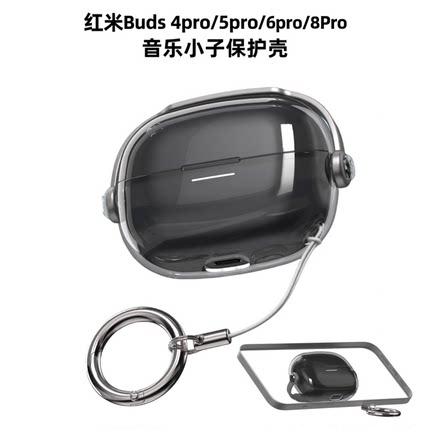 适用红米Buds6pro保护套4pro透明旋转锁扣保护壳Redmi Buds5pro耳机壳新款保护壳Buds8Pro耳机套手机支架便携