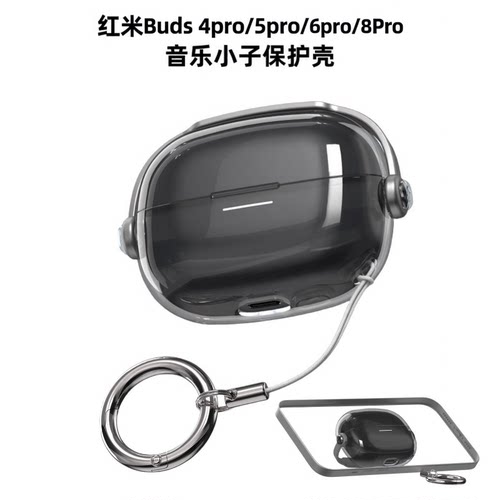 适用红米Buds6proBuds8Pro保护套