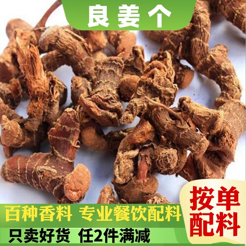 高良姜新货商用香料大全一站购齐