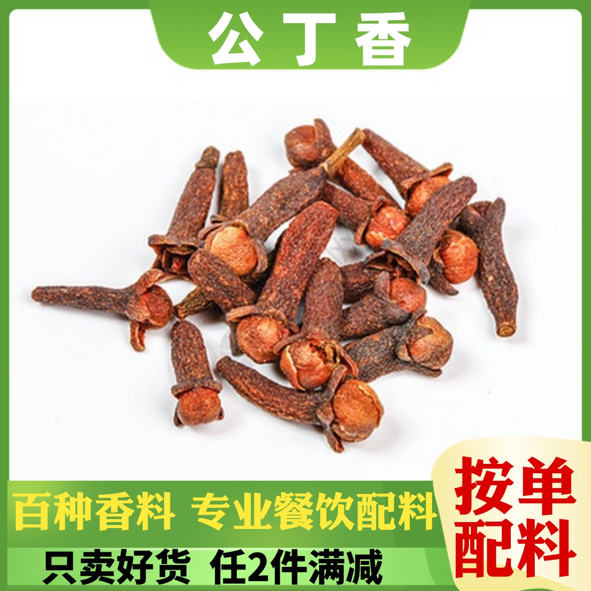 公丁香雄公钓鱼散装提去腥卤炖料香调料大全花椒八角桂皮