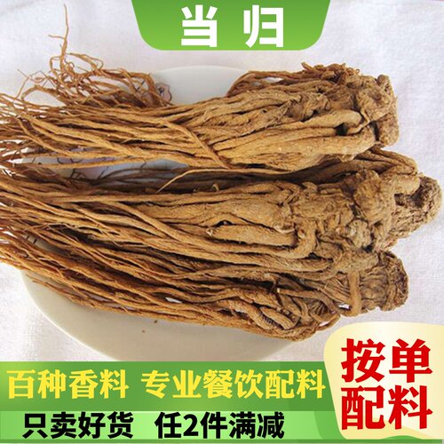 精品岷县当归头个片碎须党归香料