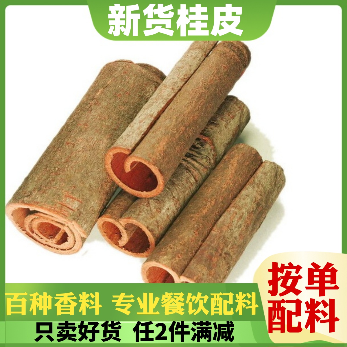 新货桂皮调料大全草果八角小茴香