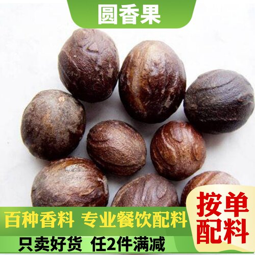 肉果香果麻辣烫八角花椒香叶
