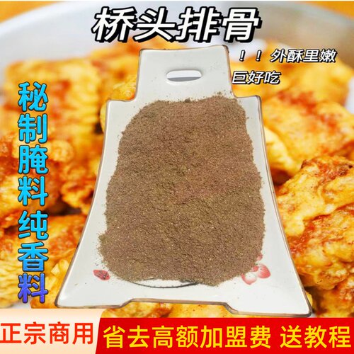 桥头秘制排骨腌料配方商用香辛料