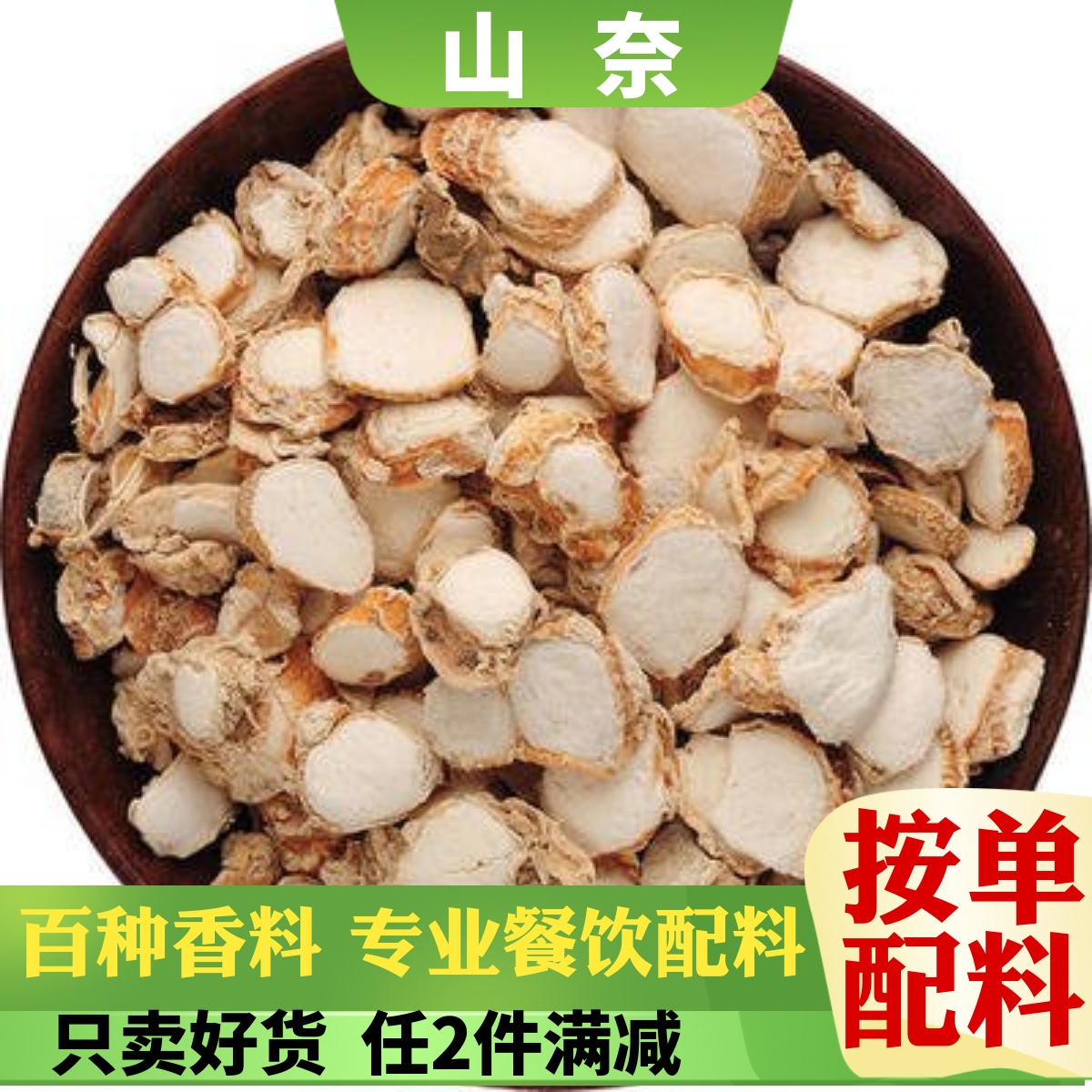 新货山奈干砂沙姜肉厚三耐卤炖去腥八角桂皮香叶香料调味大全