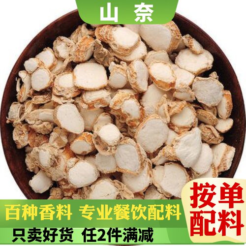 肖家香料山奈三赖沙砂姜调料大全