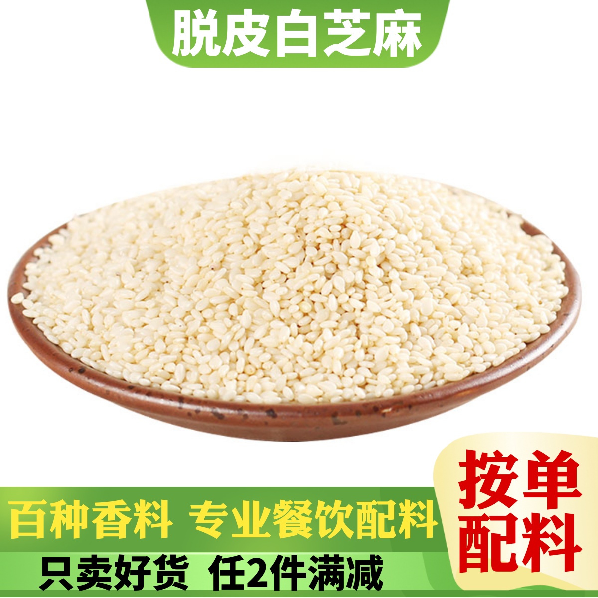 新鲜白芝麻原味脱皮免洗农家新鲜