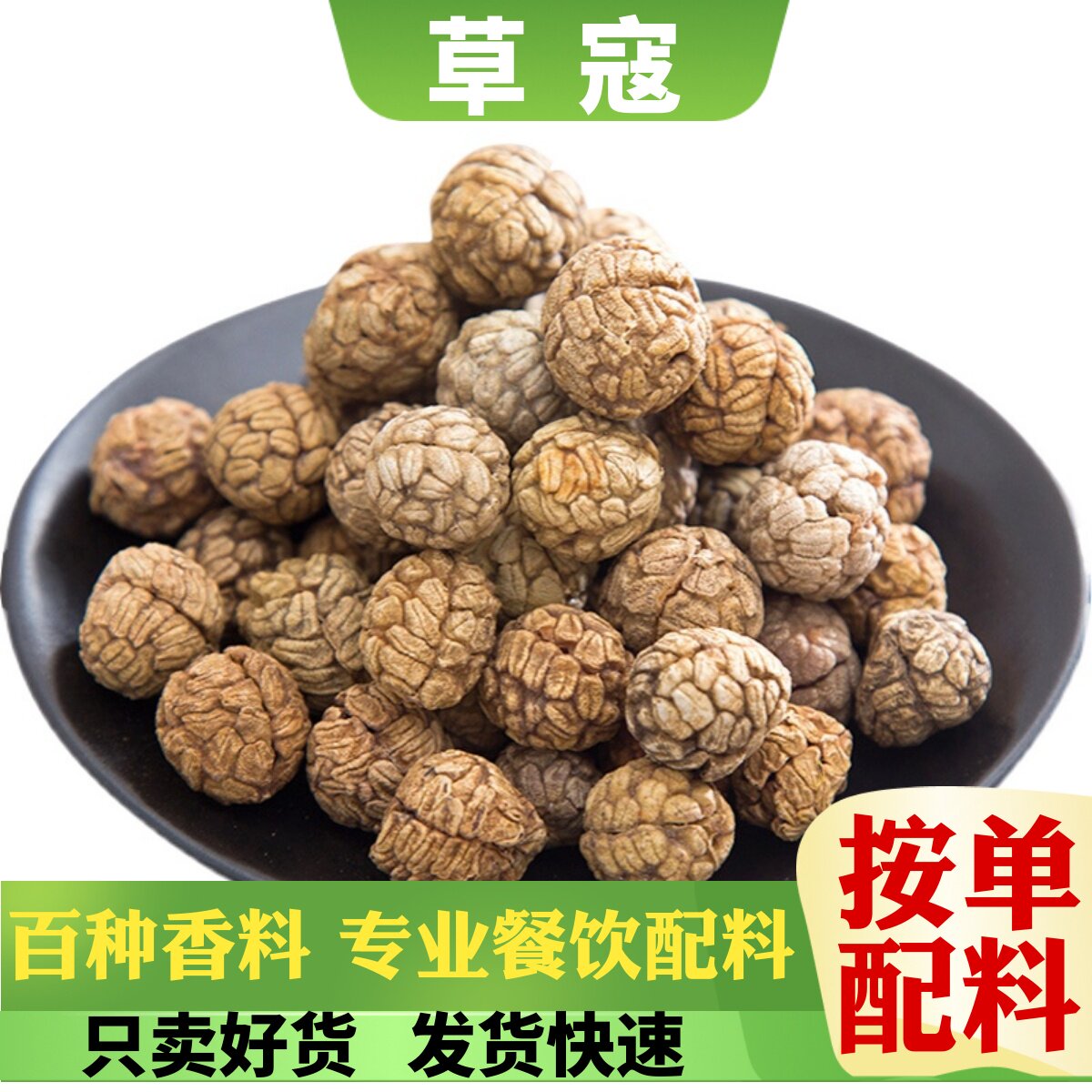 草寇豆蔻肉蔻老扣玉果烧卤炖肉调料煲汤卤料纯正调味料大全