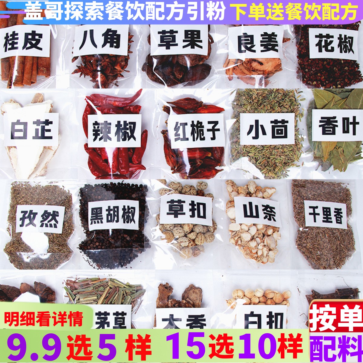 八角花椒草果桂皮香叶丁香砂仁茴香料...