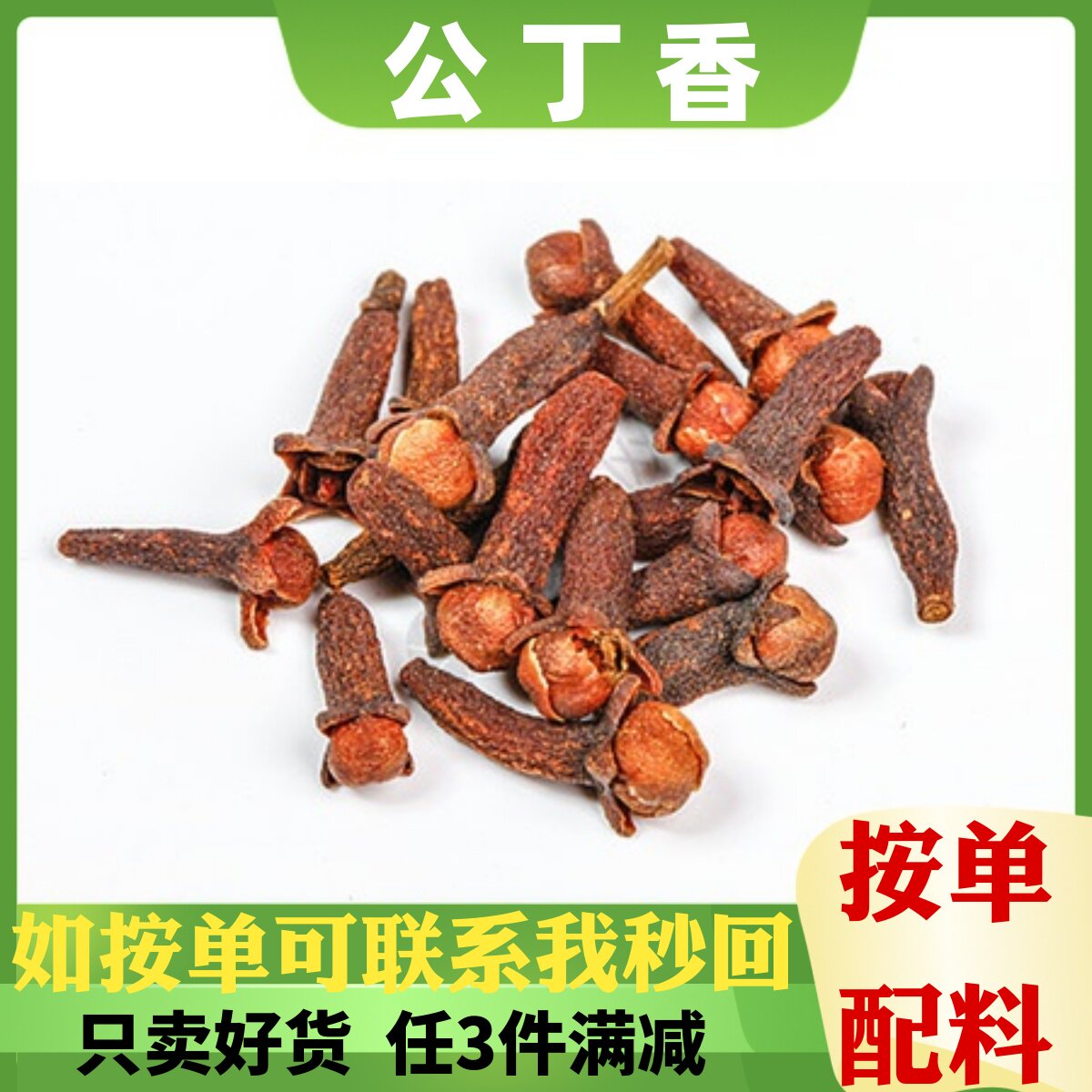 公丁香500g雄公钓鱼散装提去腥卤炖料香调料大全花椒八角桂皮