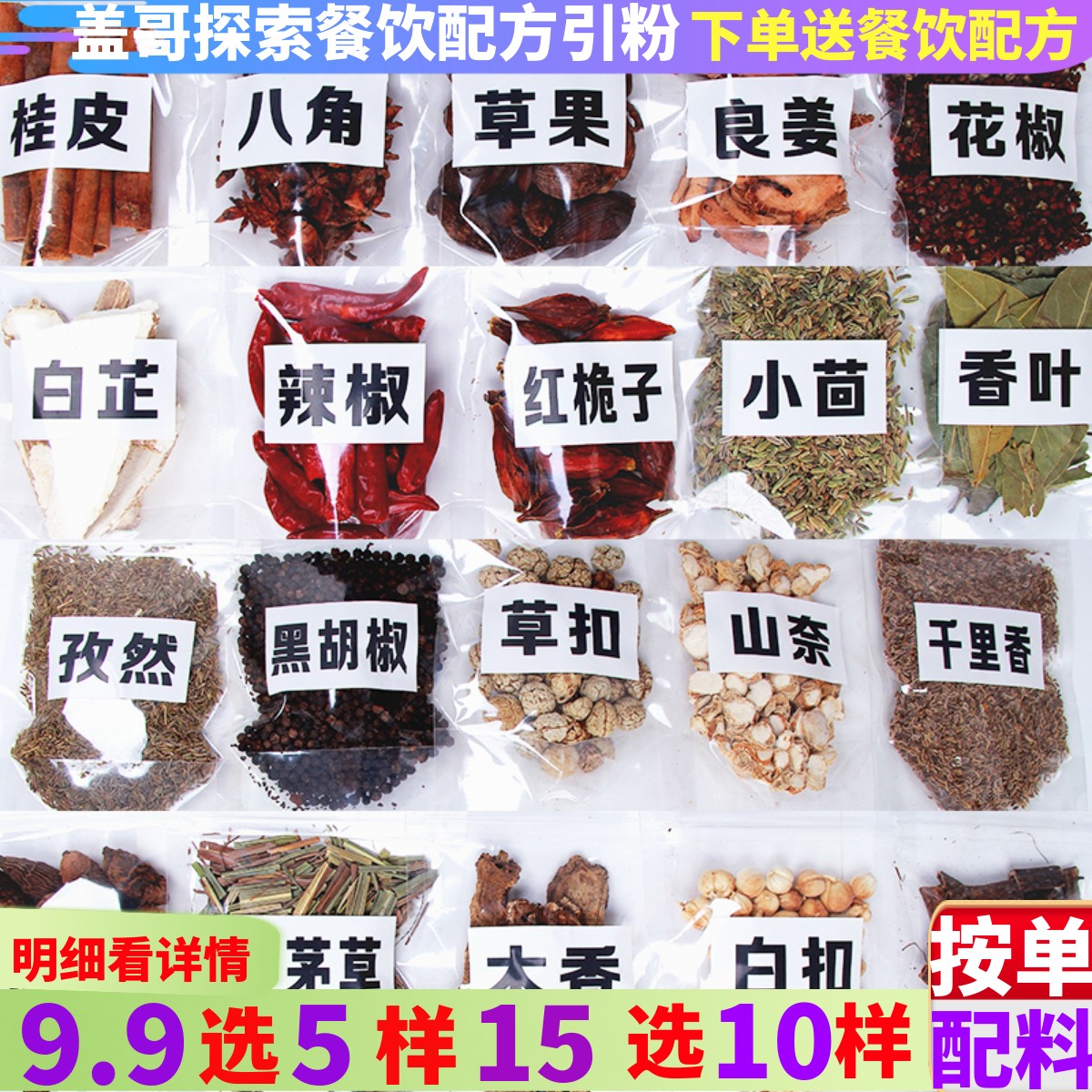八角花椒草果桂皮香叶丁香砂仁茴香料大全炖卤鸡猪牛肉调料包套餐