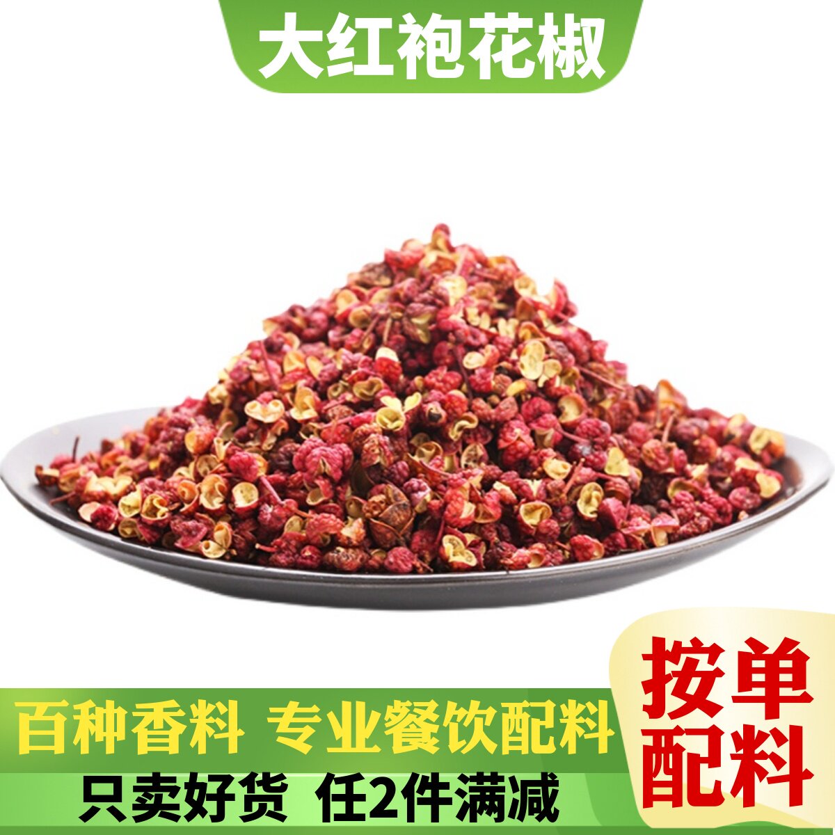 精品大红袍红花椒四川干散装粒汉源贡特麻卤料火锅香调料大全