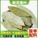 新货香叶天然月桂叶进口花椒八角桂皮香料调料大全火锅卤煮炖