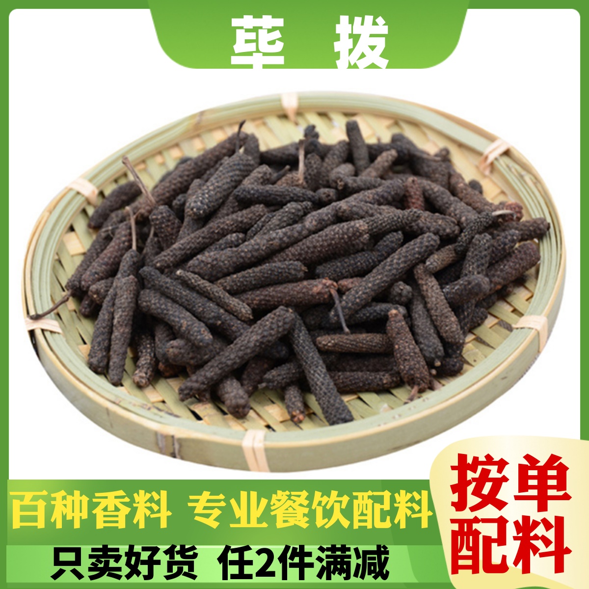 毕波荜拨调料大全花椒八角桂皮