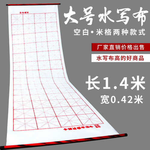 大号米格练习仿宣临摹空白卷轴