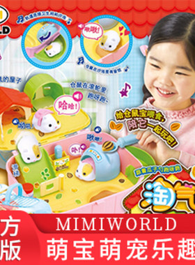 MIMIWORLD萌宠女孩6岁萌宠仿真