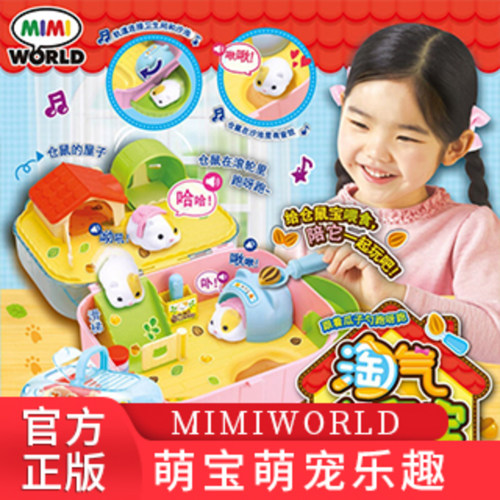 MIMIWORLD萌宠女孩6岁萌宠仿真