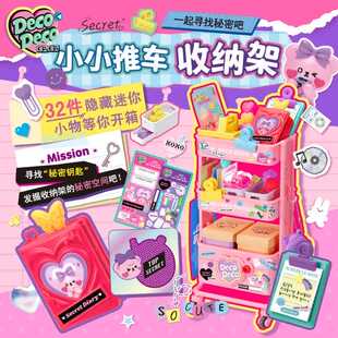 decodeco迷你华丽收纳架推车装饰玩具过家家创意女孩儿童学生礼物