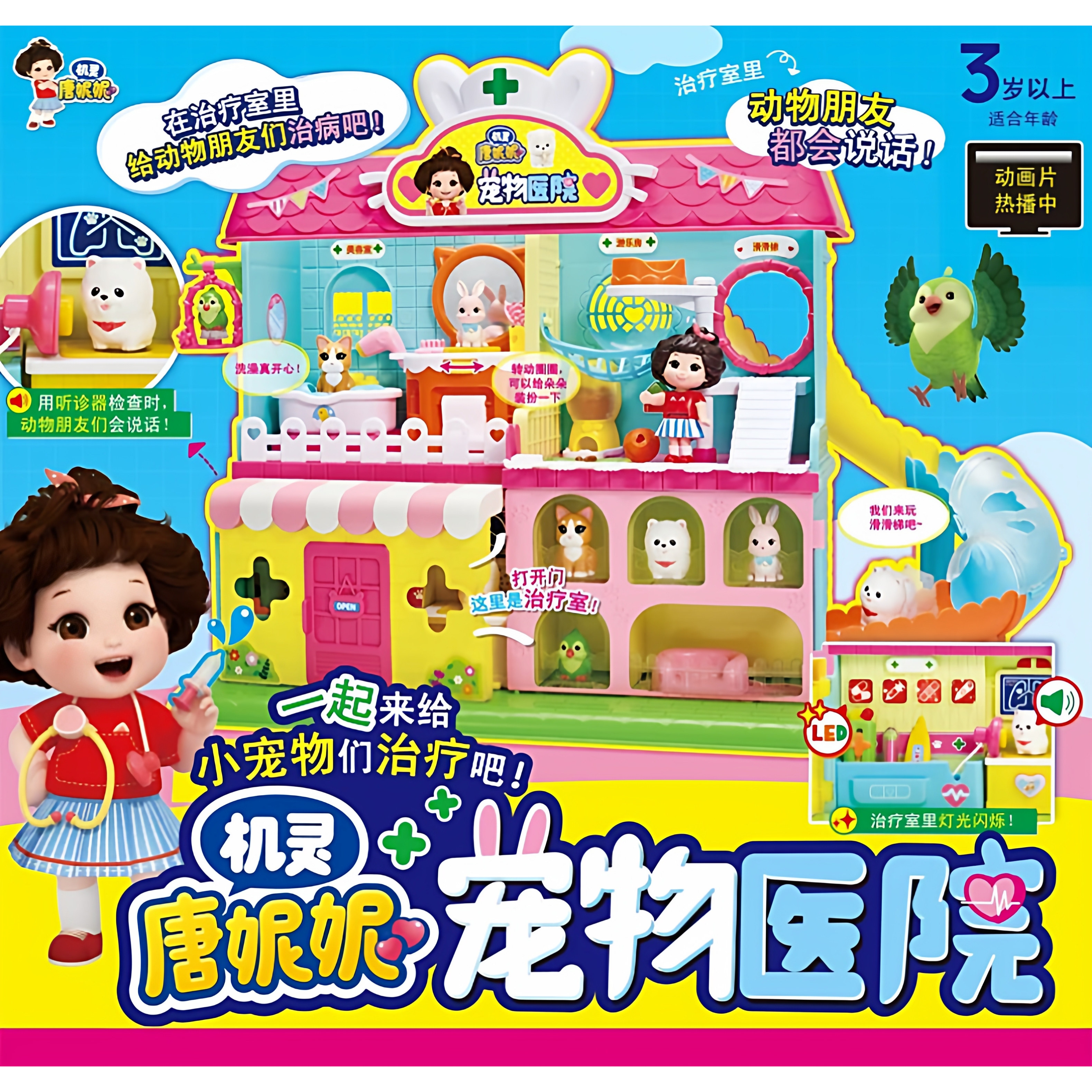 mimi的世界机灵唐妮妮宠物医院