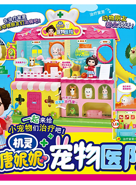 mimiworld机灵唐妮妮宠物医院动画同款女孩过家家玩具生日礼物
