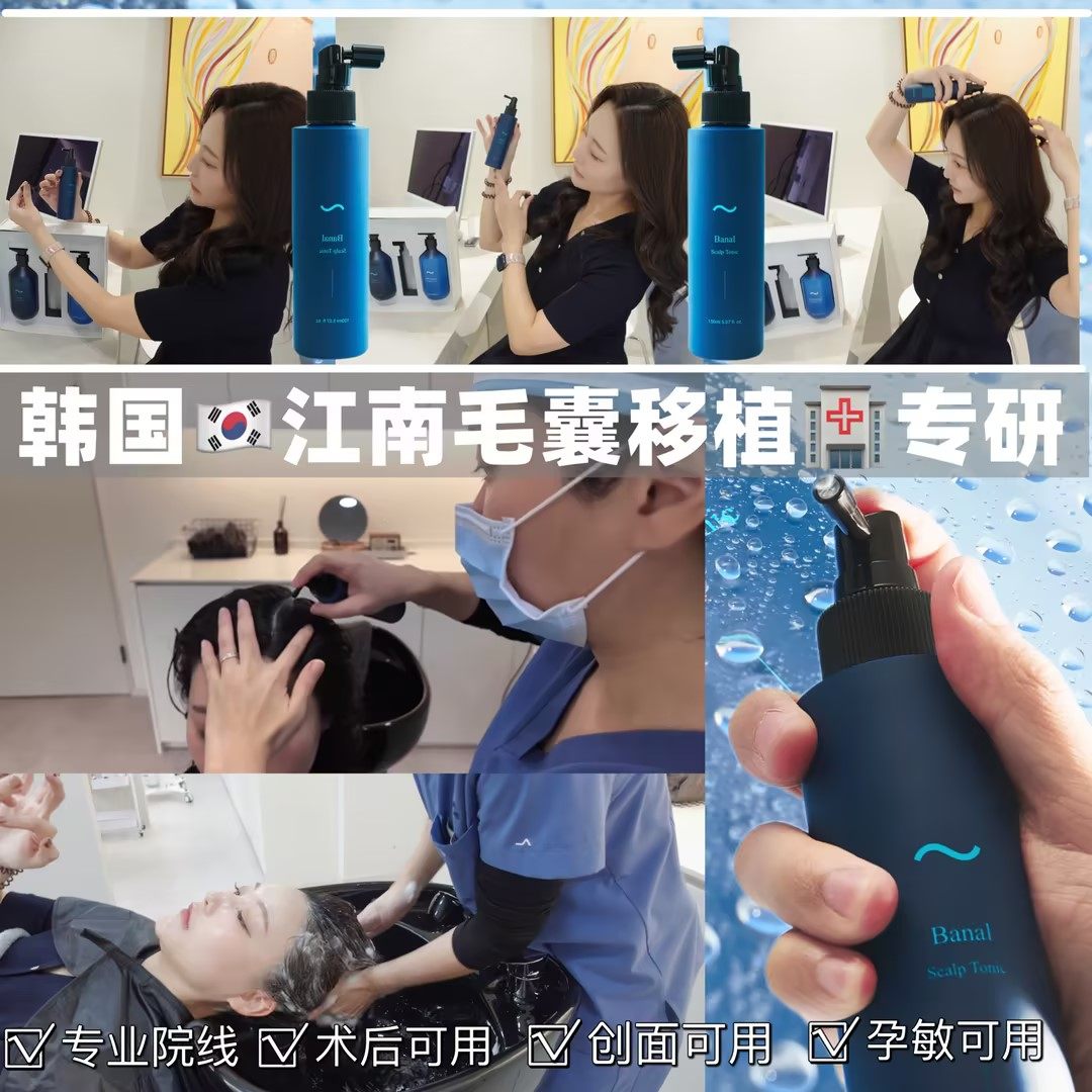 首尔江南毛囊移植医院专业院线洗护|外泌体头皮护理液