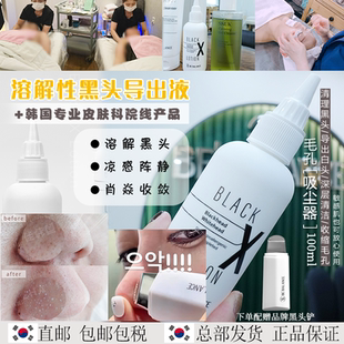 韩国院线免挤黑头导出液 送黑头铲 清除黑头白头清洁毛孔收缩紧致