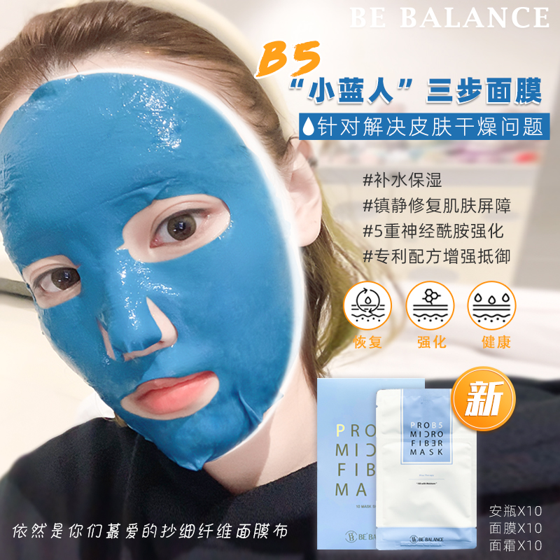 新小蓝人三步面膜补水修护