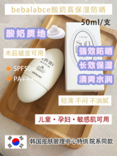 酸奶防晒bebalance水润防紫外线SPF50+PA++++院线