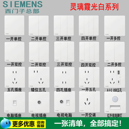 西门子灵璃超薄钢化玻璃开关插座