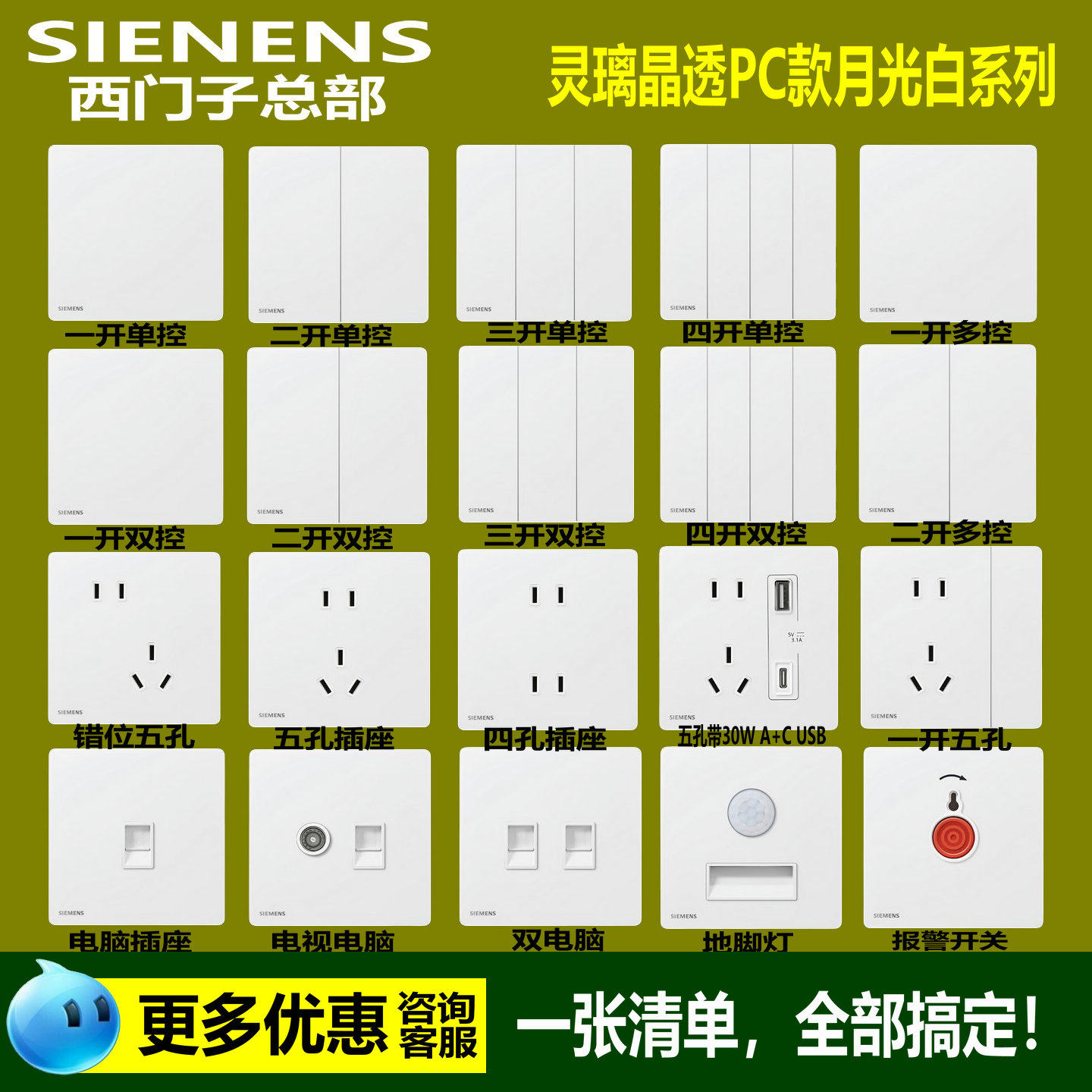 西门子灵璃开关插座灵璃晶透PC款月光白无框超薄亚克力五孔面板86