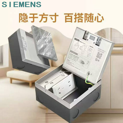 西门子隐藏式防水暗埋纯平地面插