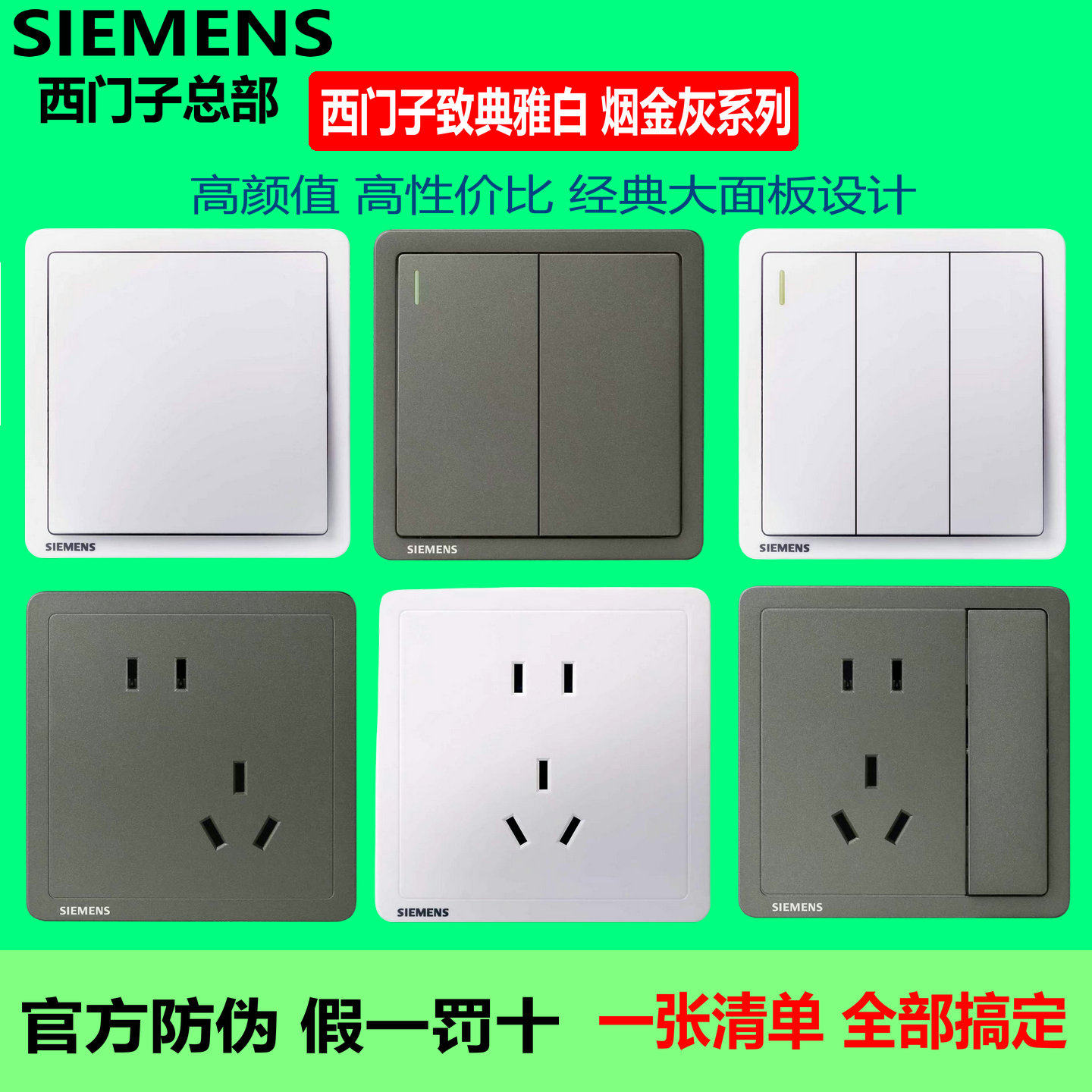 西门子开关插座致典雅白香槟金烟金灰系列86型家用面板一二三开