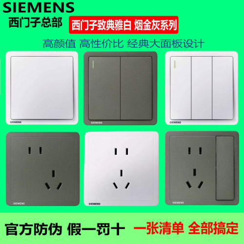 西门子开关插座致典雅白烟金灰