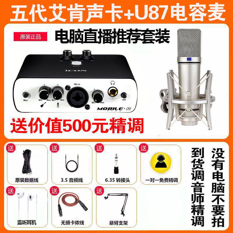 艾肯电器icon声卡套装电脑手声卡
