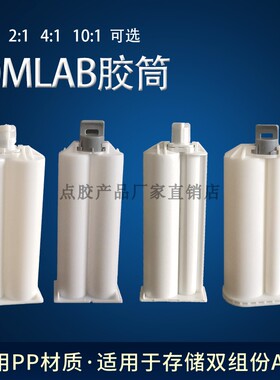 AB胶筒推杆AB胶管胶瓶针筒 双组份AB胶混合管50ML1:1/2:1胶桶胶管