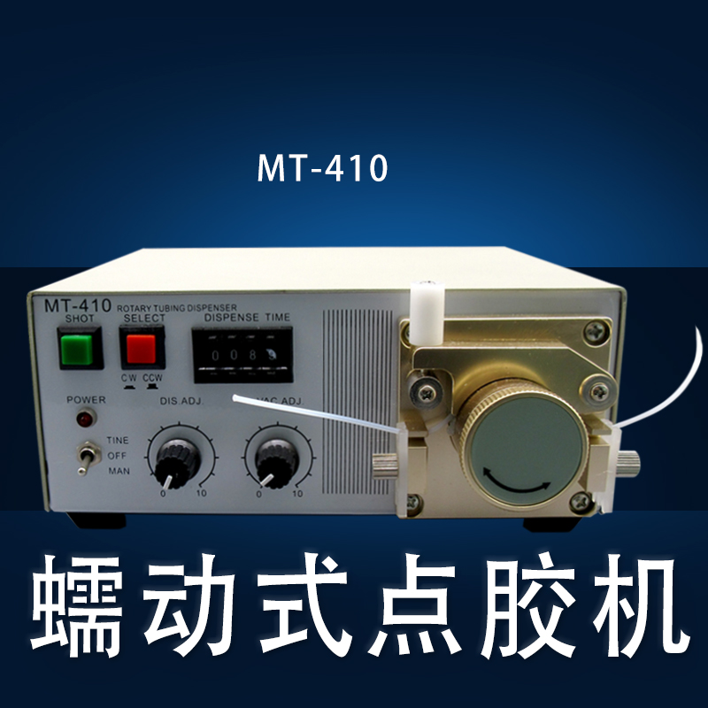 瞬间胶注胶机蠕动点滴胶机
